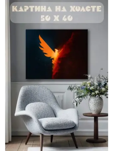 Картина на стену 40 X 50 Феникс