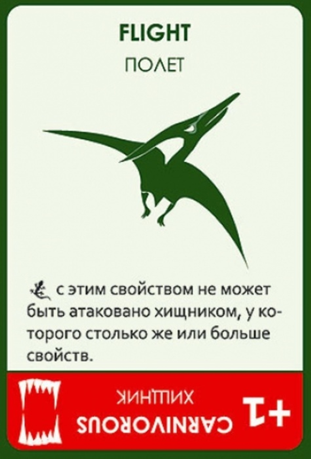 Эволюция. Время летать