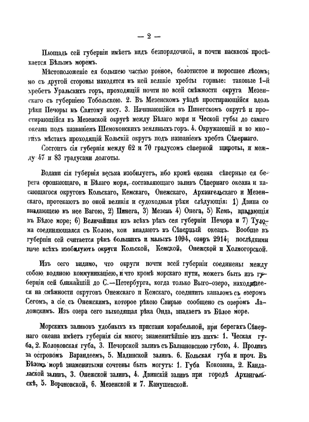 Архангельская губерния | А.П. Пошман
