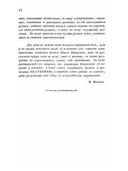 Описание растений Российского государства. Часть 1 | П.С. Паллас