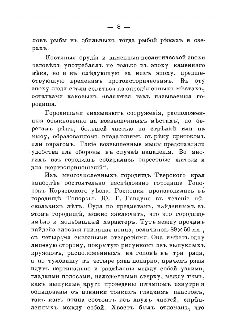 Прошлое и настоящее г. Твери | Колосов Владимир Иванович