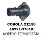 КОРПУС ТЕРМОСТАТА COROLA ZZ150 1ZR /2ZR/3ZR