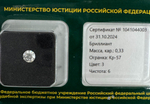 Бриллиант 1041044003 Кр-57-0,33-3/6 Б