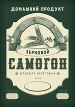 Этикетка самоклеющаяся "Самогон зерновой", 50шт