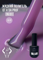 Жидкий полигель 15 гр. № 01