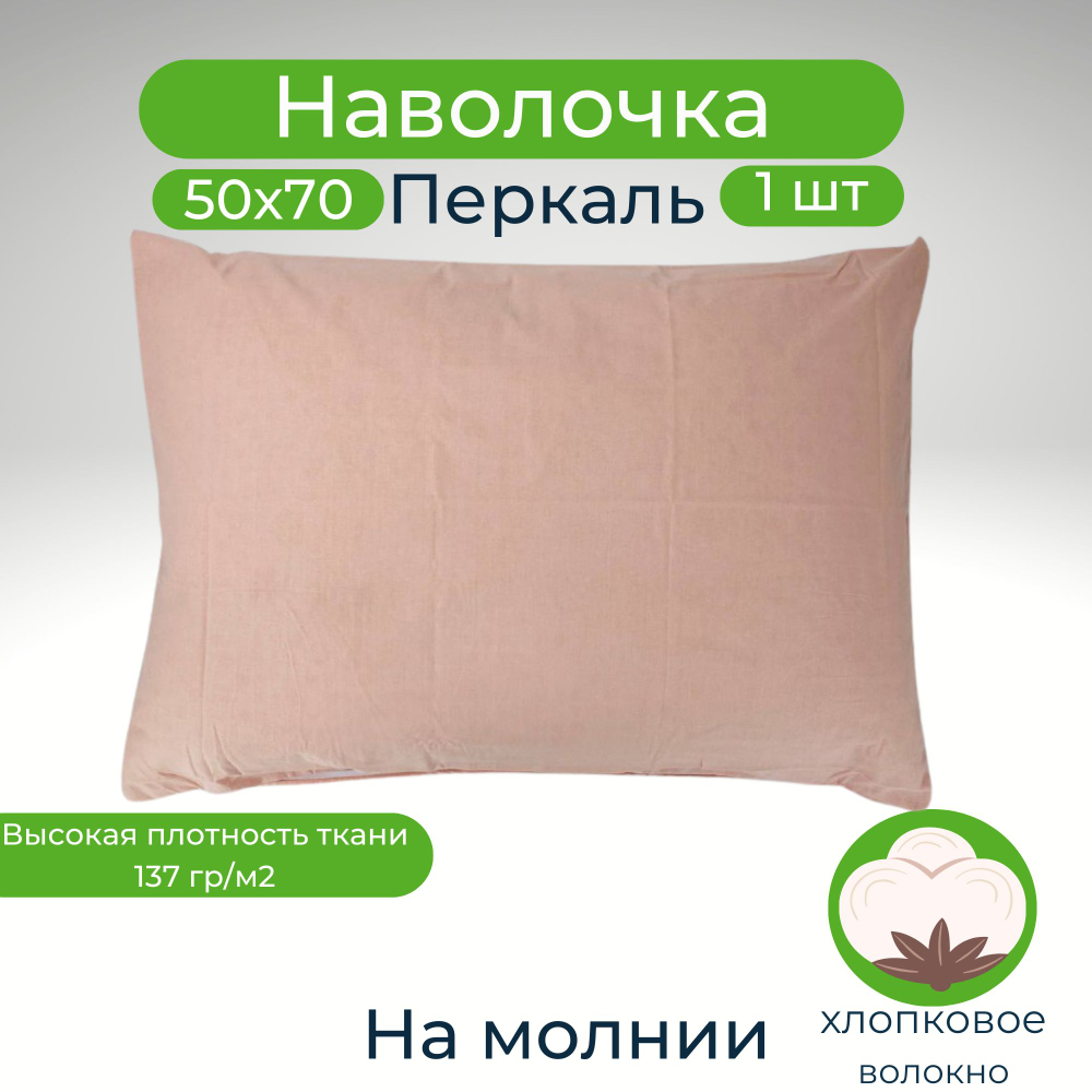 Наволочки льняные, Лён набивной, 50х70