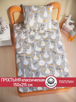 Простынь поплин Сказка "Гуси на сером" 150x215 см