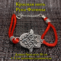 Красная нить от сглаза. Рука Фатимы