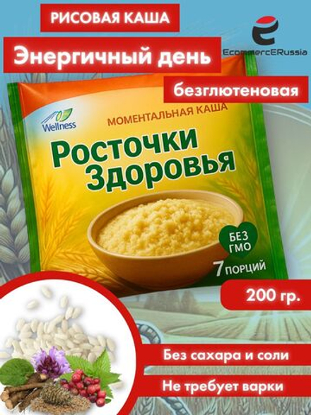 Каша быстрого приготовления Росточки здоровья "Энергичный день" 200 гр.