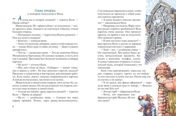 Коля в Третьяковской галерее