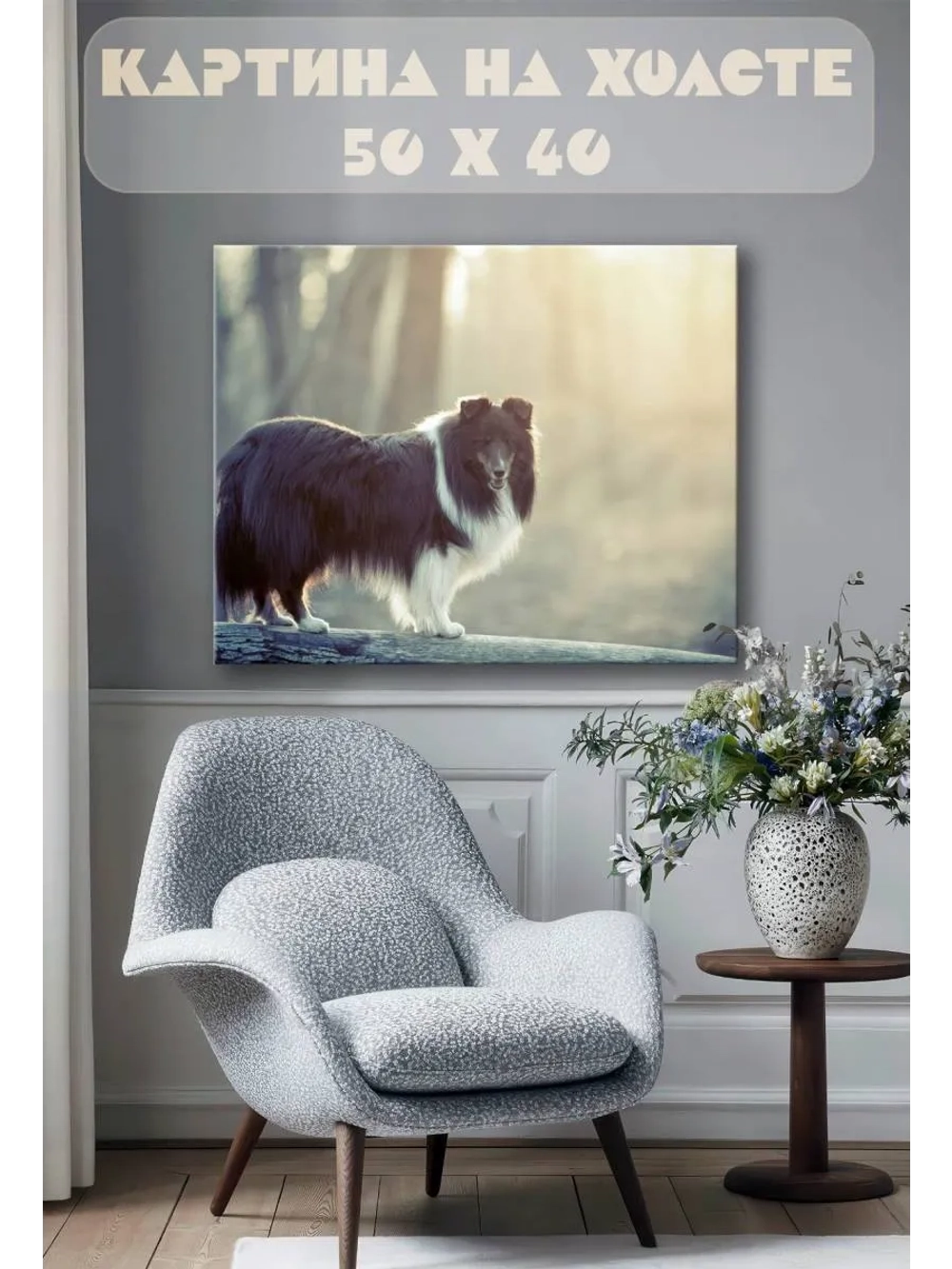 Картина на стену 40 X 50 Собака