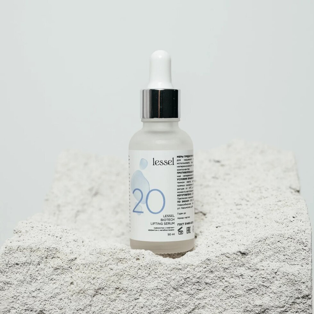 Лифтинг-сыворотка LESSEL BIOTTECH LIFTING SERUM №20, 50 мл