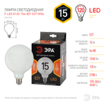 Лампа светодиодная ЭРА F-LED G125-15w-827-E27 OPAL 15Вт филамент шар матовый теплый белый свет Е27