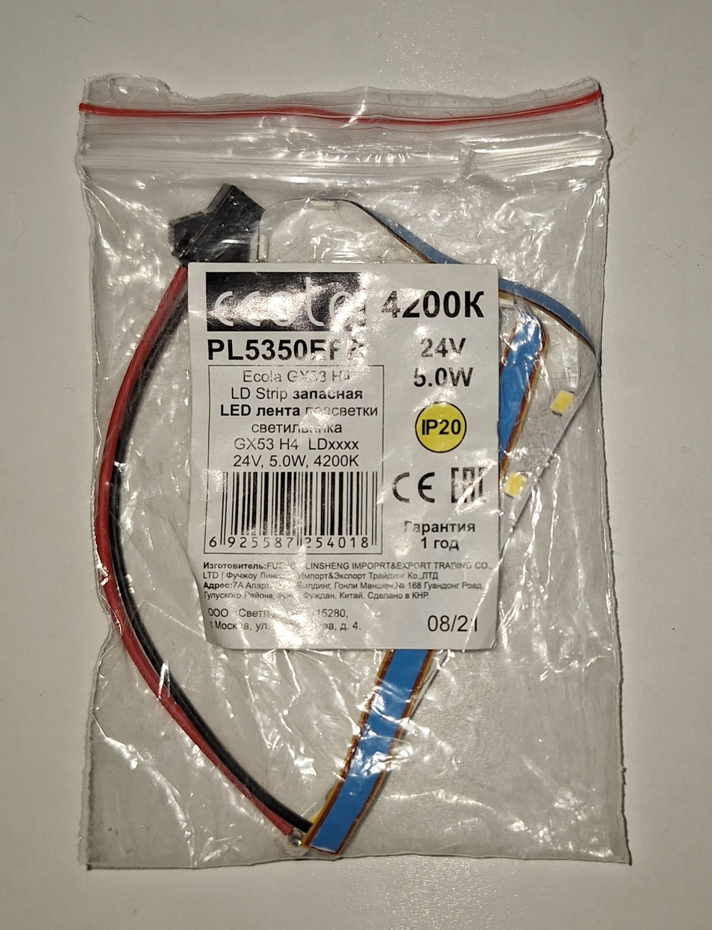 Ecola GX53 H4 LD Strip запасная лента подсветки св-ка серии LD 24V 5W 4200K арт. PL5350EFB, ш/к 6925587254018 (10!)