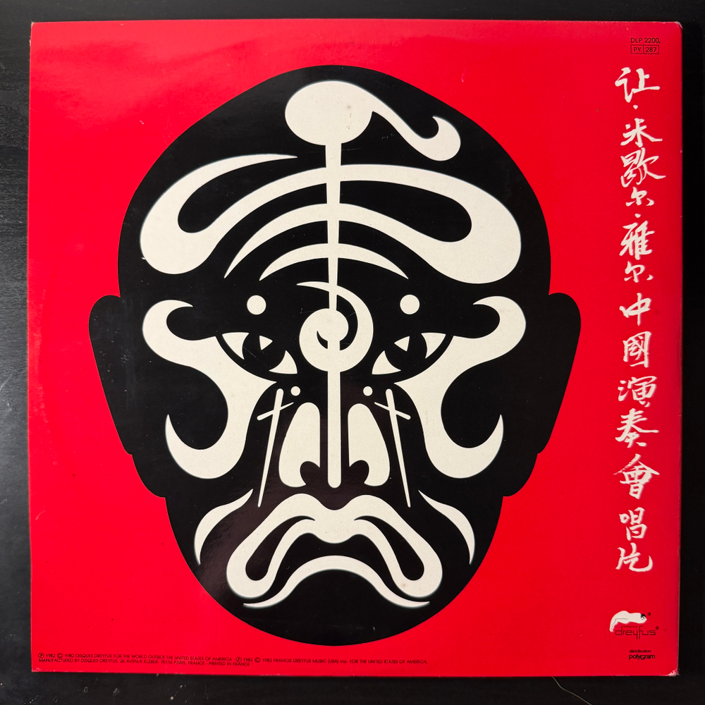 Jean-Michel Jarre - Les Concerts En Chine 2LP (Франция 1985г.)