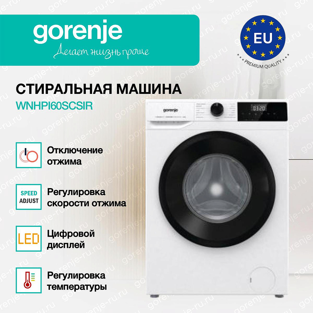 Стиральная машина Gorenje WNHPI60SCSIR