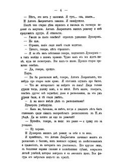 Раскольники и острожники. Очерки и рассказы. Том 1 | Ф.В. Ливанов