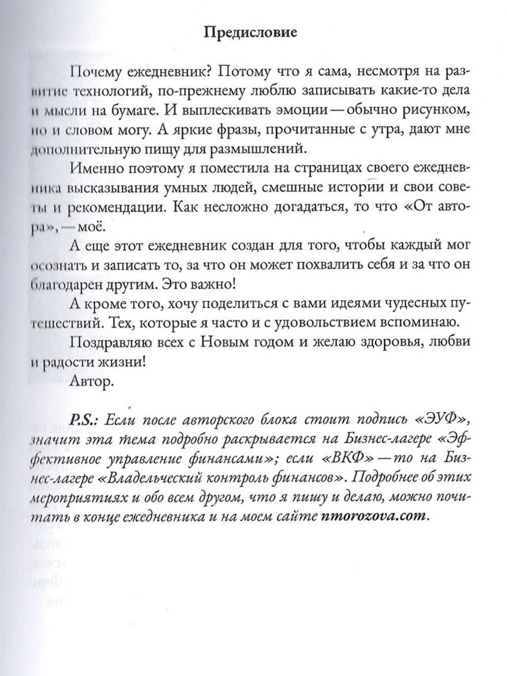 Полезный ежедневник для руководителей и предпринимателей