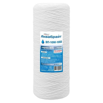 Аквабрайт 10" BB 10 мкм Картридж нитяной (ВП-10 М-10 ББ)