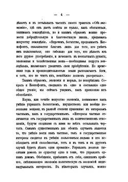 История политико-экономических доктрин | А. Эспинас