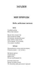 1000 загадок, пословиц, поговорок, скороговорок