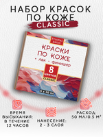 Набор красок по коже «Classic» 8 цветов