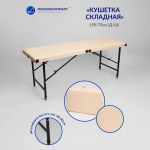 Кушетка складная косметологическая Masscomplekt 190/70 от производителя с доставкой по России курьером до адреса