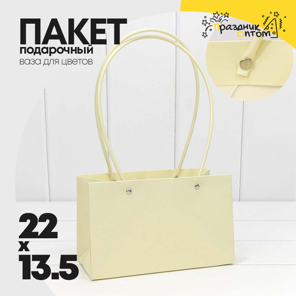 
          Пакет подарочный 22х13.5х11см Ваза для цветов "Береста" (Бежевый)