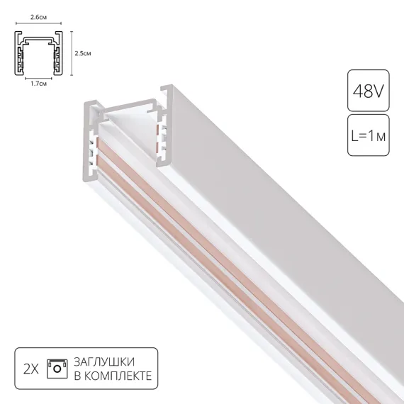 Магнитный шинопровод Arte Lamp OPTIMA A720133