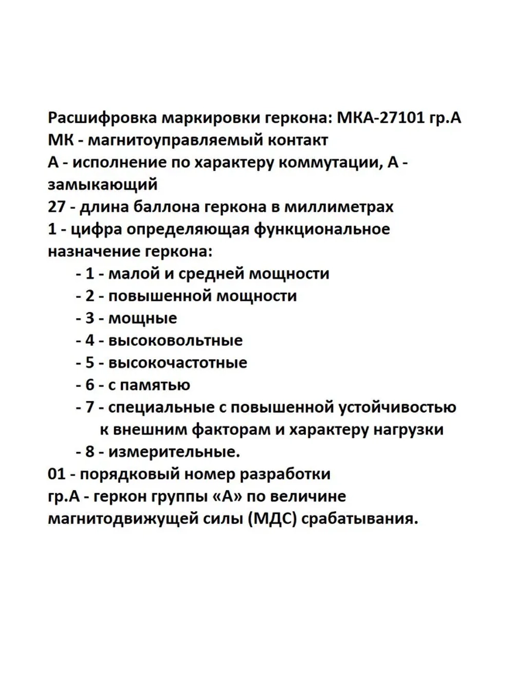 Геркон МКА-27101Б (2-конт, разомкнут, L-27мм, D-3.6мм, 250V, 0.5A) 2 шт.