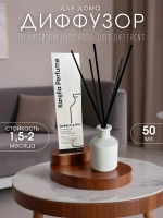 Диффузор для дома по мотивам Hugo Boss Just Different