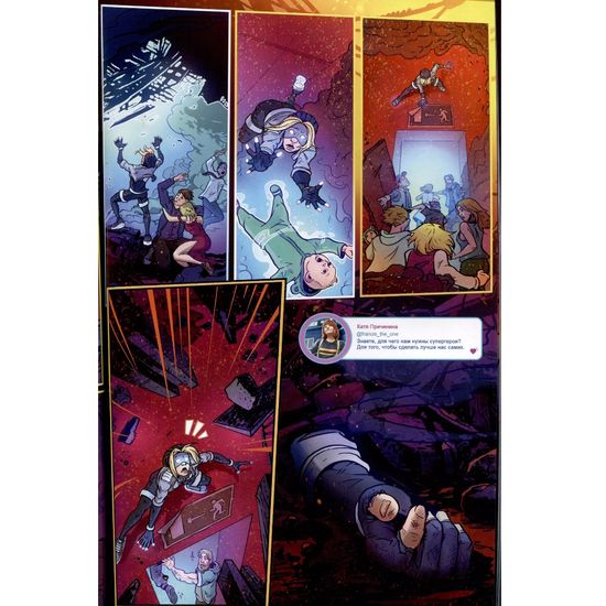 Комикс Импульс. Том 1. Взлёты и падения