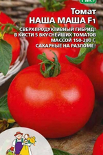Семена Томат Наша Маша F1 (УД) Е/П