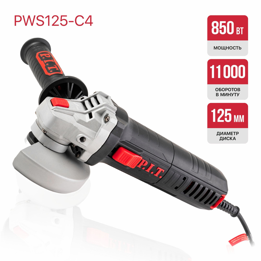 УШМ P.I.T. PWS125-C4 (850Вт, 11000об/мин)