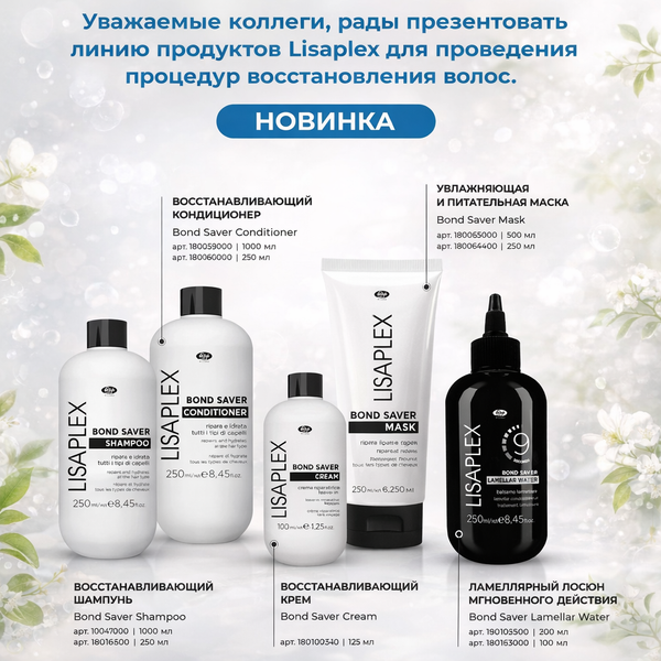 НОВИНКА В SCISSORS STORE ИТАЛЬЯНСКАЯ РЕВОЛЮЦИОННАЯ ТЕХНОЛОГИЯ Lisaplex™