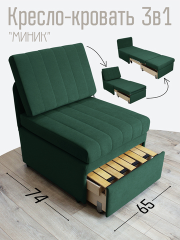 Кресло-кровать "Миник" Ultra Forest