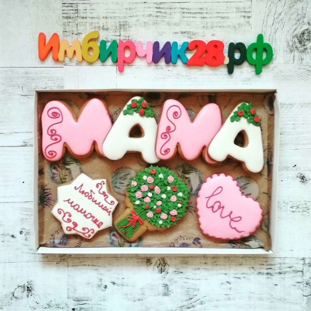 Имбирные пряники Мама