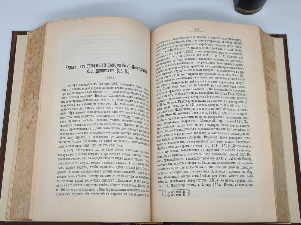 "Собрание сочинений Владимира Сергеевича Соловьёва в девяти томах". В.С.Соловьёв. 1907г. - антикварное издание