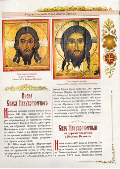 Образ Христа Спасителя