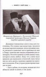 Продолжатель дела Сергиева. Воспоминания о дивном лаврском старце архимандрите Науме (Байбородине)