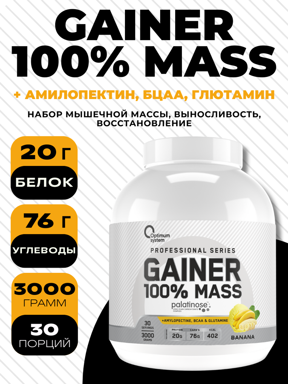 100% MASS GAINER