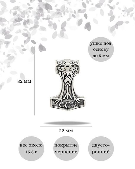 Подвеска Молот Тора малый из серебра 925 пробы, фото с инфографикой размеров