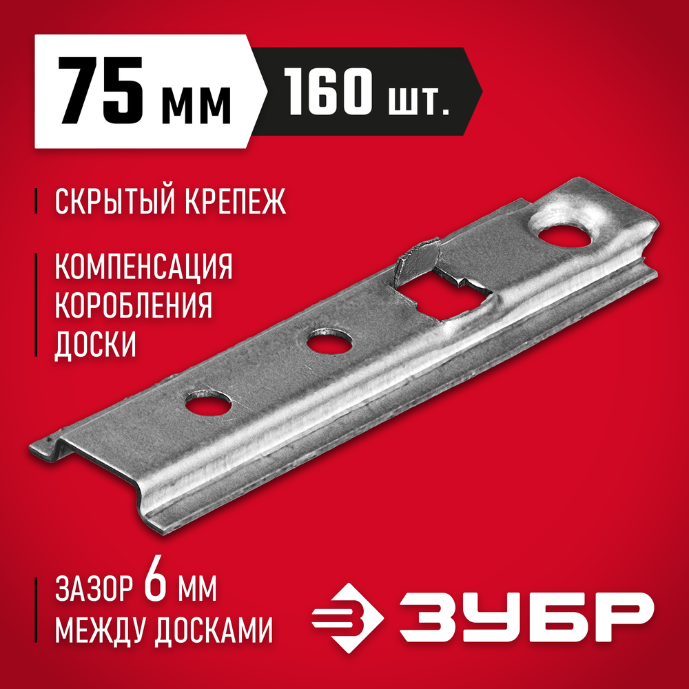 ЗУБР Планка-Волна, 75 мм, цинк, 160 шт, крепеж для монтажа фасадной и террасной доски (30703-75)