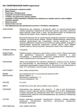 Лак акриловый, тонированный для дерева водо-дисперсионный Лакра Бесцветный 10кг