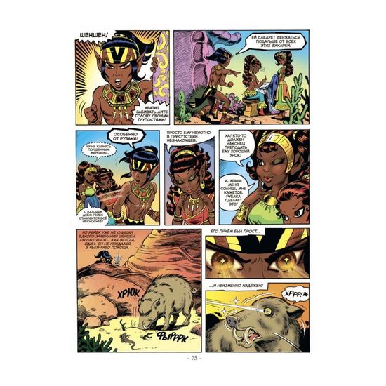 ElfQuest: Сага о лесных всадниках. Книга 1 Изгнание огнем