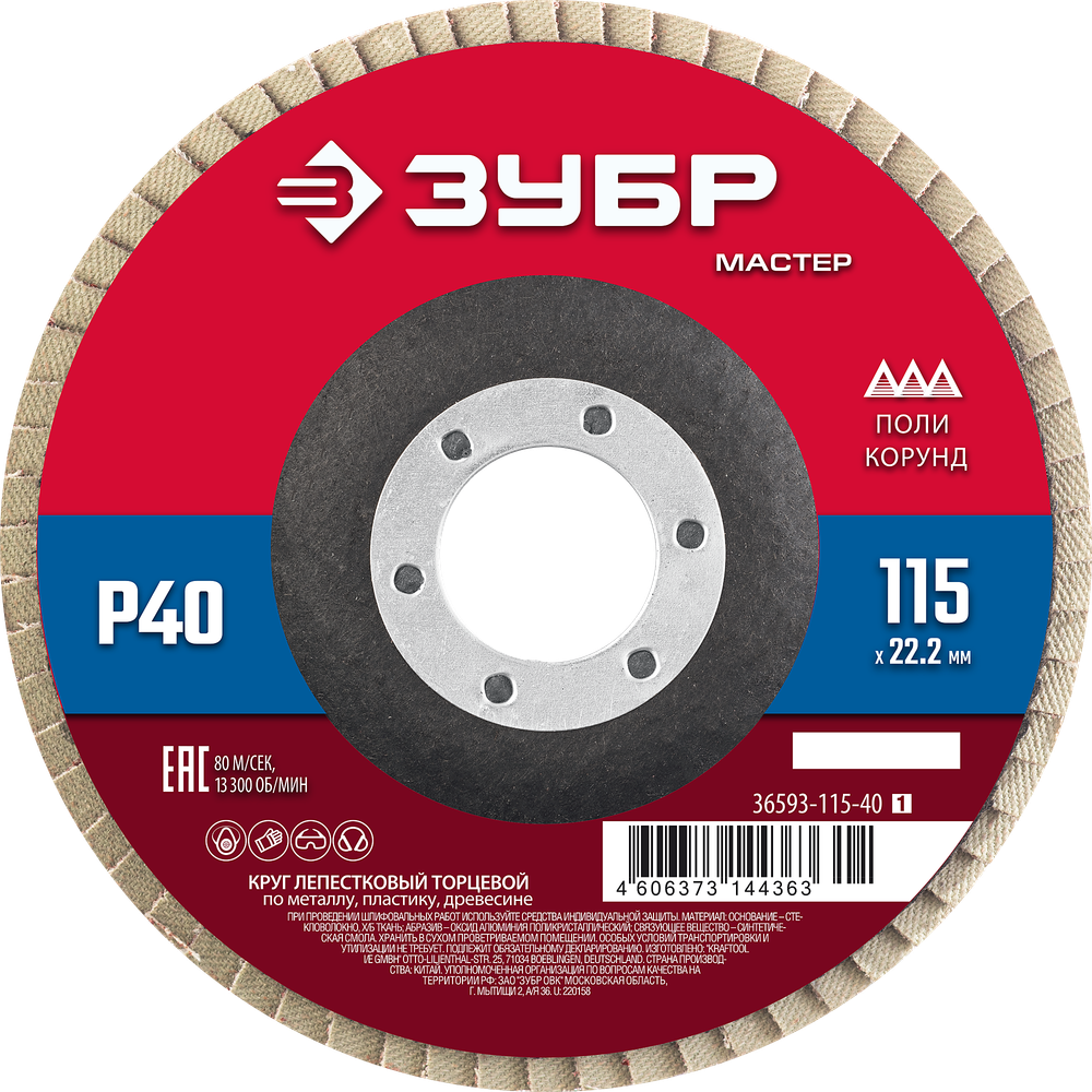 36593-115-40 Круг лепестковый торцевой