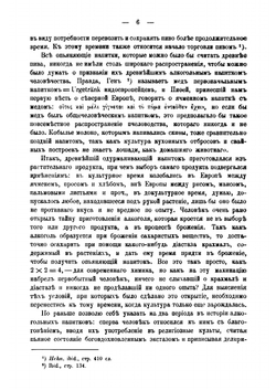 Культовое пьянство и древнейший алкогольный напиток | К. Тиандер