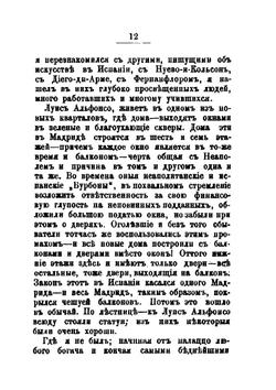 Очерки Испании. Том 2 | В. И. Немирович-Данченко