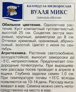 Календула Вуаля микс низк. 0,3 г СМЦ-581
