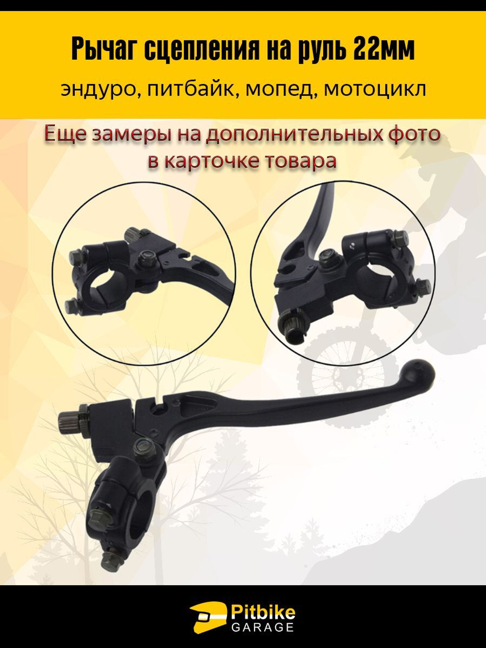 - Рычаг сцепления для питбайка, эндуро